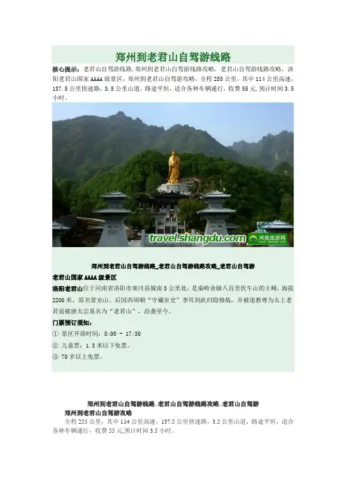 郑州到老君山自驾游线路