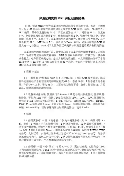 卵巢区病变的MRI诊断及鉴别诊断