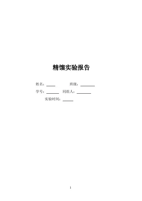 化工原理吸收实验