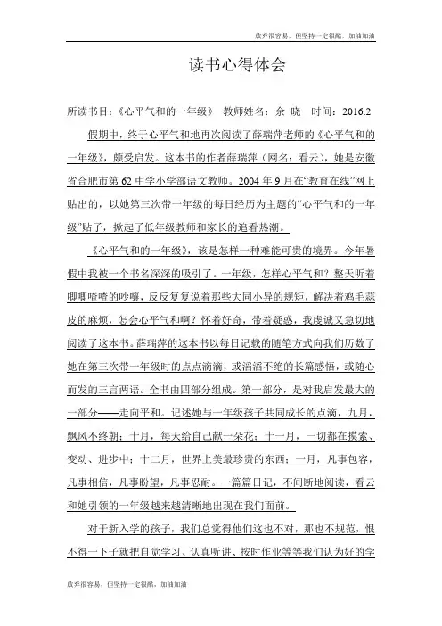 心平气和的一年级读书心得
