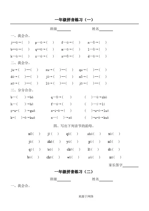 拼音练习测试jqx和ü、üe的相拼