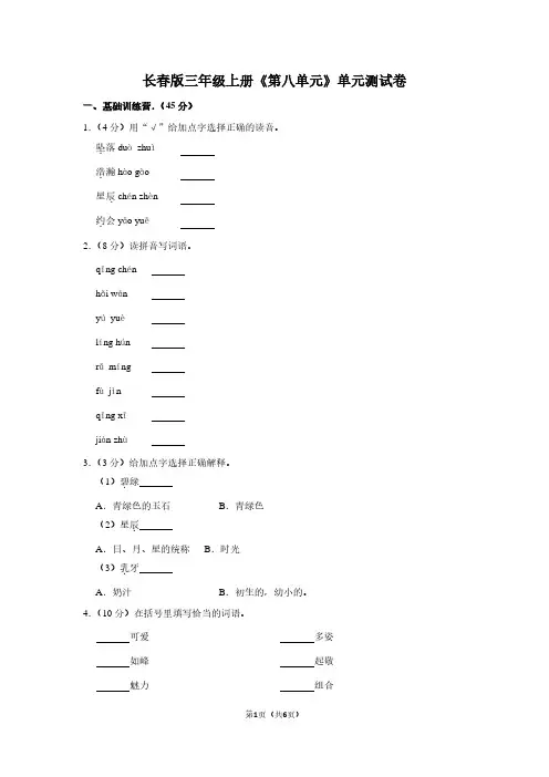 长春版三年级(上)《第八单元》单元测试卷 (2)