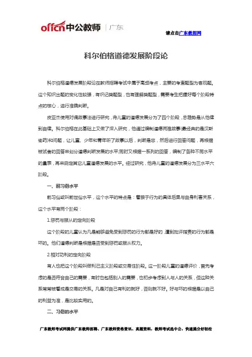 科尔伯格道德发展阶段论