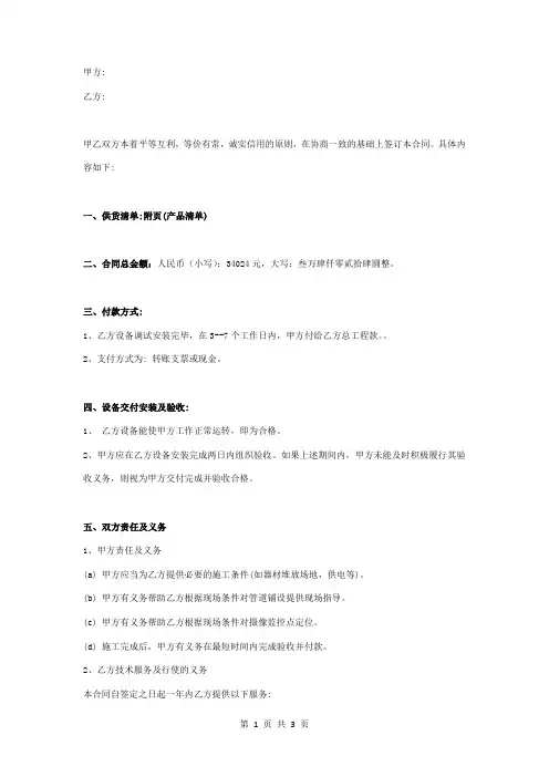 设备安装合同协议书范本