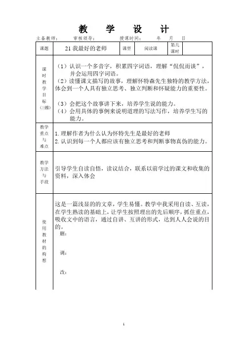 21我最好的老师