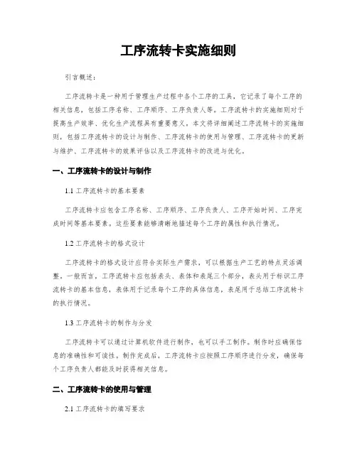 工序流转卡实施细则