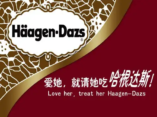 哈根达斯行销分析