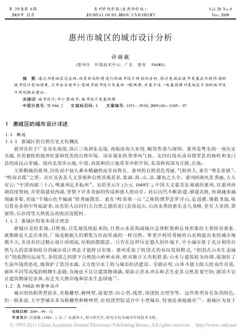 惠州市城区的城市设计分析