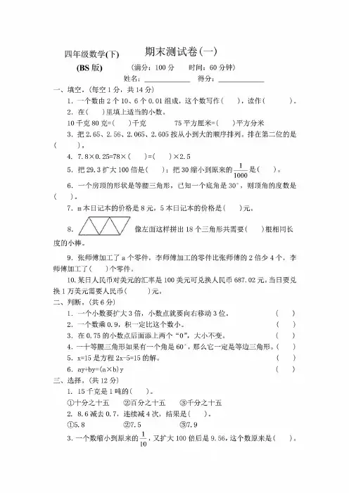 数学书答案四年级下册