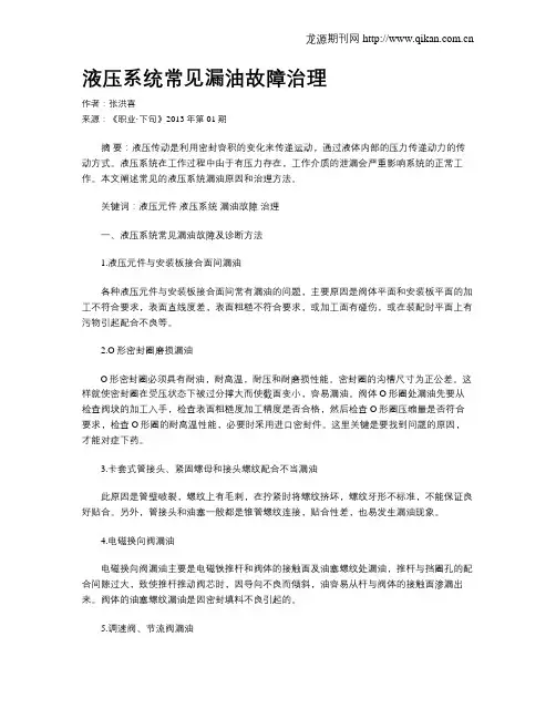 液压系统常见漏油故障治理