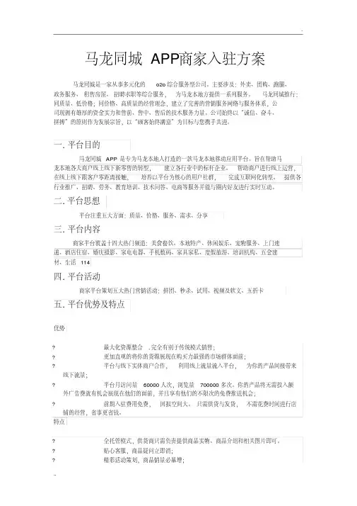 团购招商方案