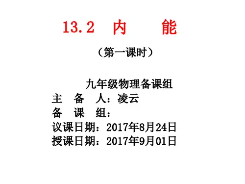 13.2 《内能》