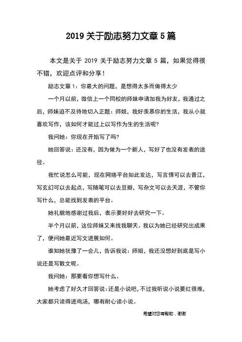 2019关于励志努力文章5篇