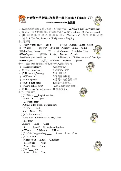 外研版小学英语三年级第一册Module 8 Friends(T)
