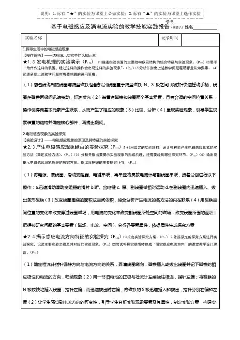 实验六 电磁感应演示实验及其课堂教学设计的研究