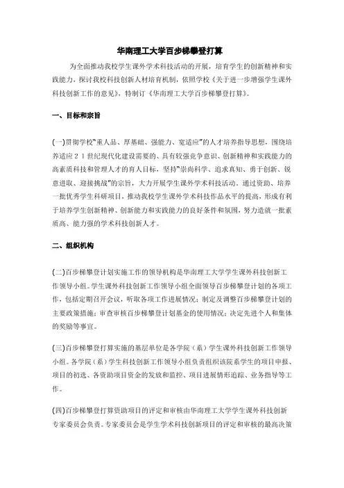 华南理工大学百步梯攀登打算