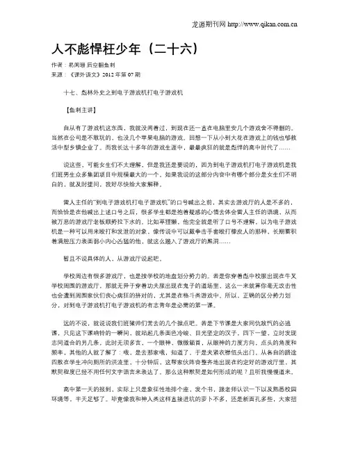 人不彪悍枉少年(二十六)