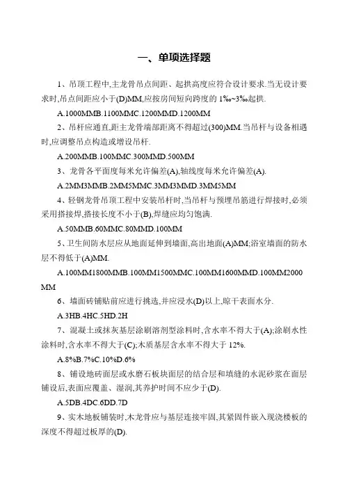 装饰装修质量员专业技能练习题