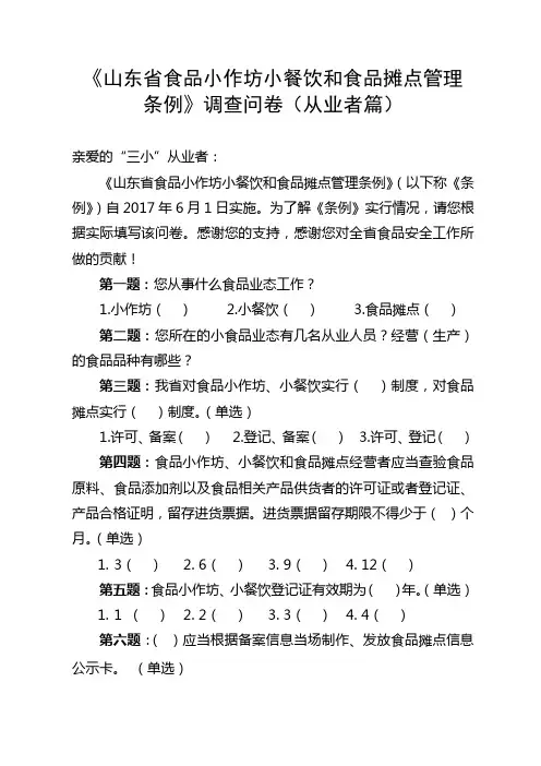 山东省食品小作坊小餐饮和食品摊点管理