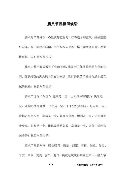 腊八节祝福问候语