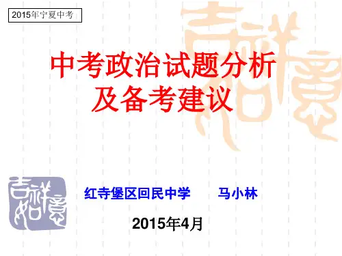 宁夏近三年中考试题分析