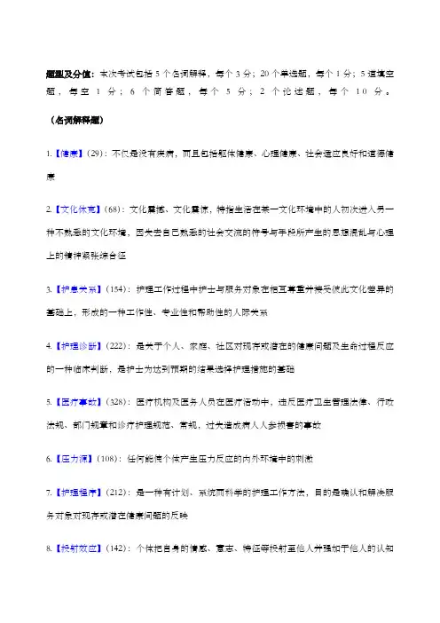 护理学导论复习要点 2