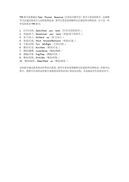 英语tpr指令