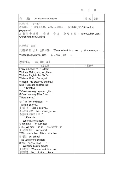(完整)译林版小学英语四年级下册unit1ourschoolsubject教案