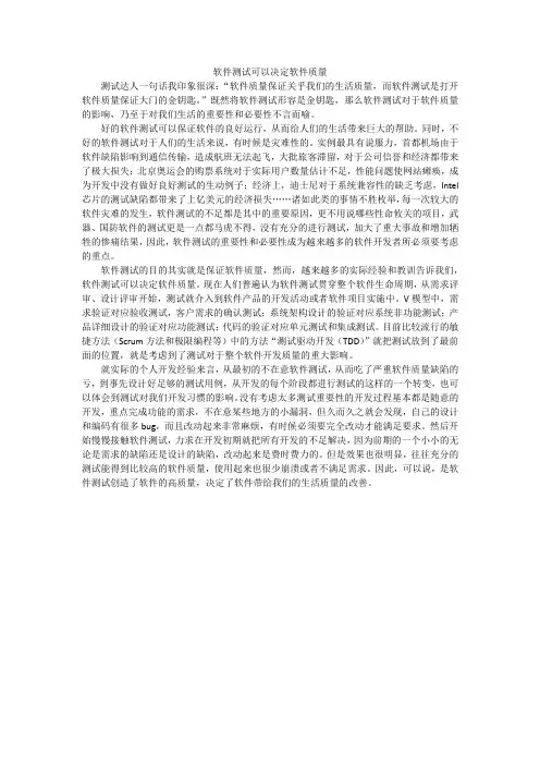 软件测试保证软件质量