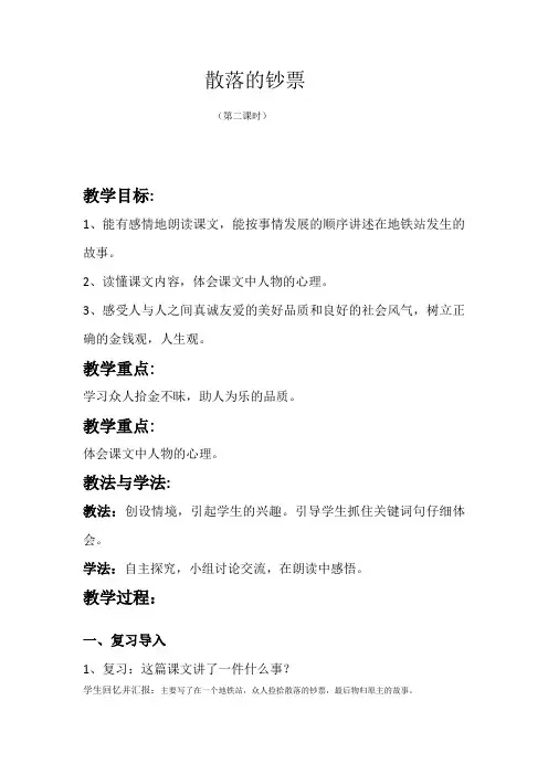 北师大版语文四年级上册《十 金钱 散落的钞票》优质课_0
