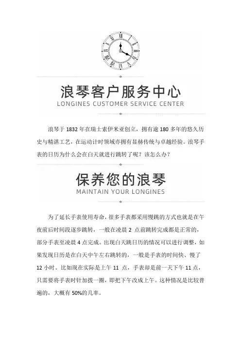 【天津浪琴售后】浪琴手表为什么会在中午就跳转日历