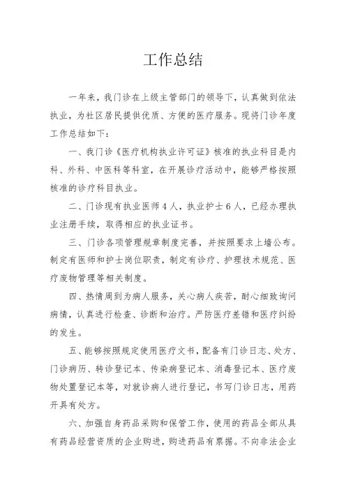 综合门诊部执业校验年度工作总结