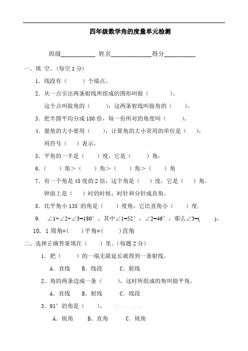 最新人教版四年级数学上册《角的度量》测试题