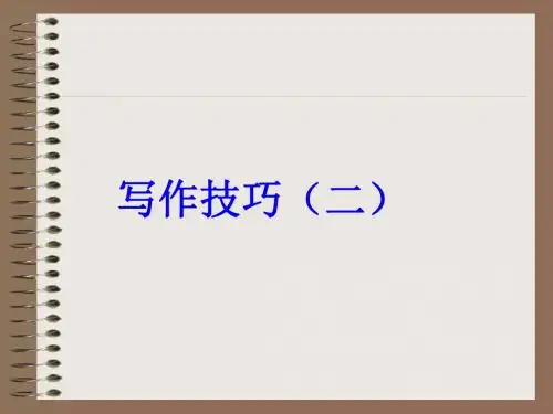 中考作文写作技巧ppt