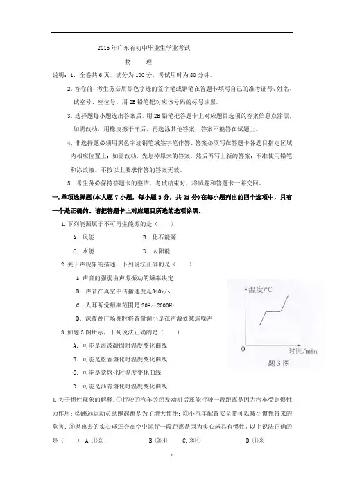 2015年中考试卷：物理(广东省卷)及答案汇总