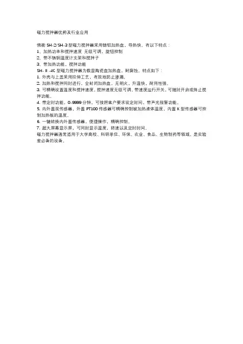 磁力搅拌器优势及行业应用