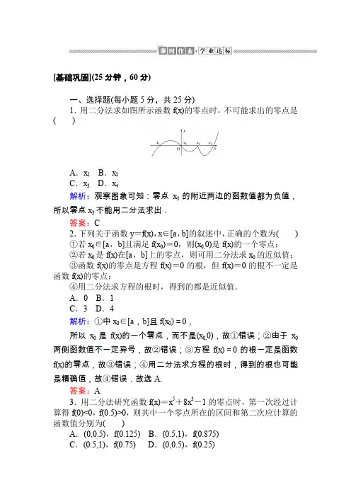人教版数学必修一课时作业附答案3.1.2附答案
