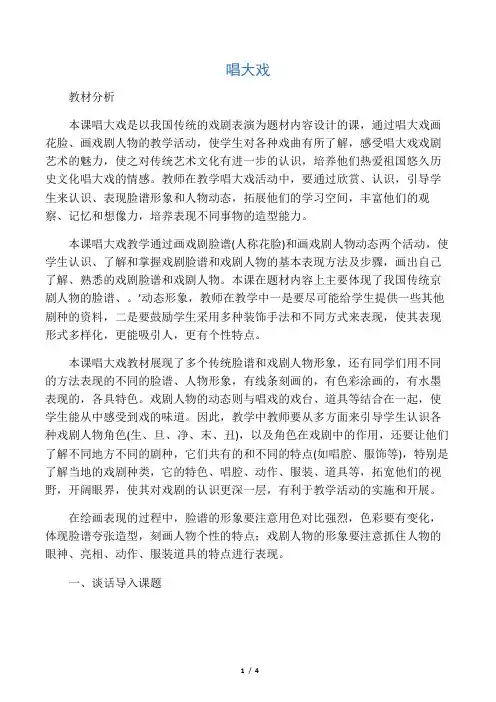 六年级美术上册 唱大戏 2教案 湘美