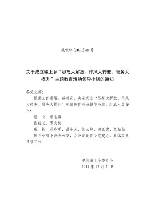 三大主题教育活动实施方案.