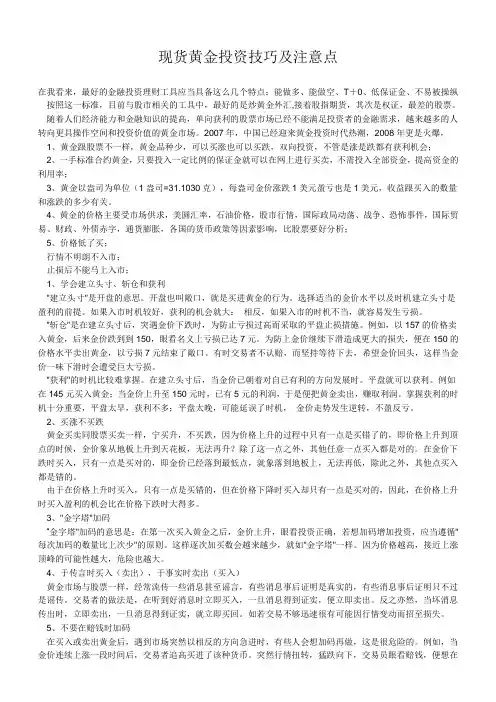 现货黄金投资技巧及注意点