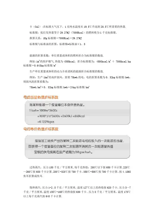 标准煤换算公式-标煤和原煤的换算公式