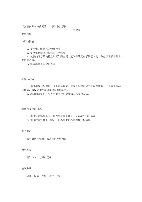 富集在海水中的元素氯教案示例