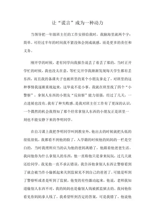 小学一年级班主任故事