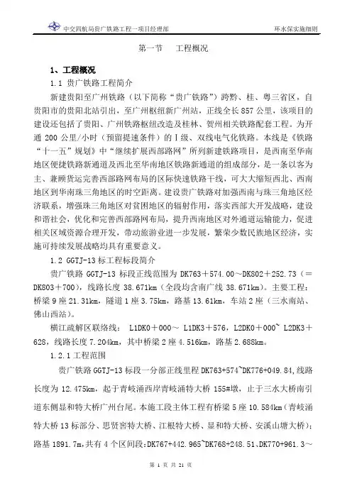 环水保实施细则