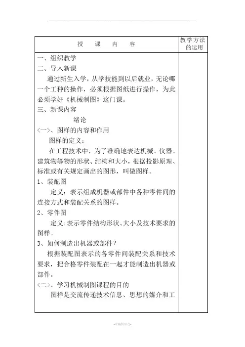 《机械制图(第六版)》教案