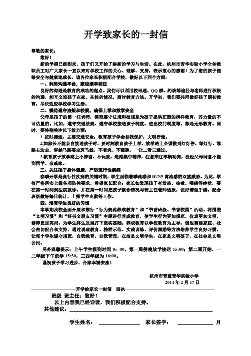 开学致家长的一封信