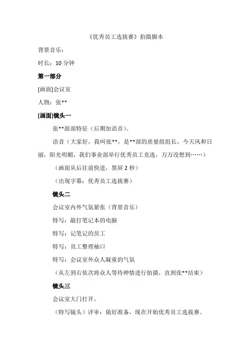 2019优秀员工选拔赛拍摄脚本