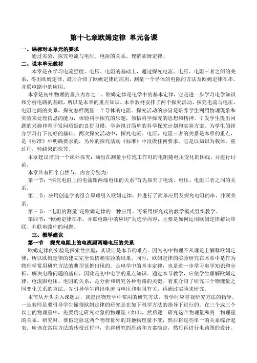 第十七章欧姆定律 单元备课