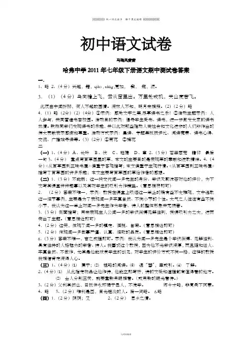 人教版七年级下册语文期中测试卷答案