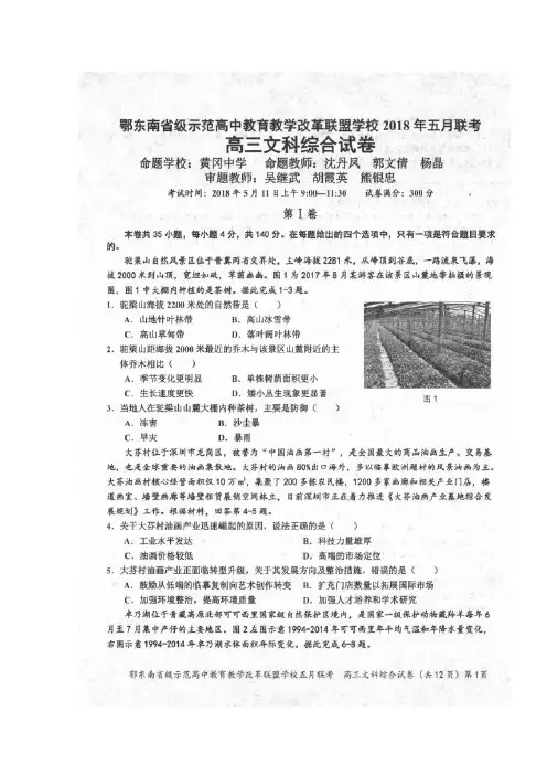 湖北省鄂东南省级市范高中教育教学改革联盟学校2018届高三五月联考文综地理试题